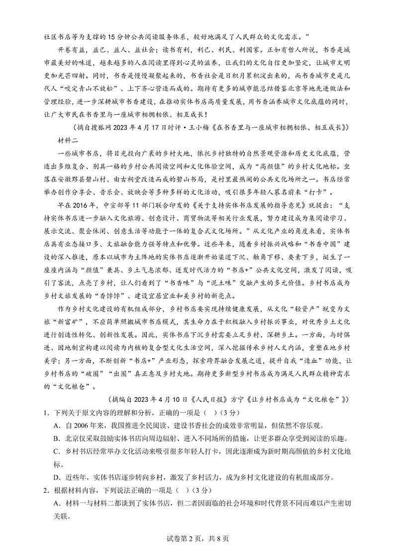 2024南充嘉陵一中高一上学期12月月考试题语文PDF版含答案(可编辑)02