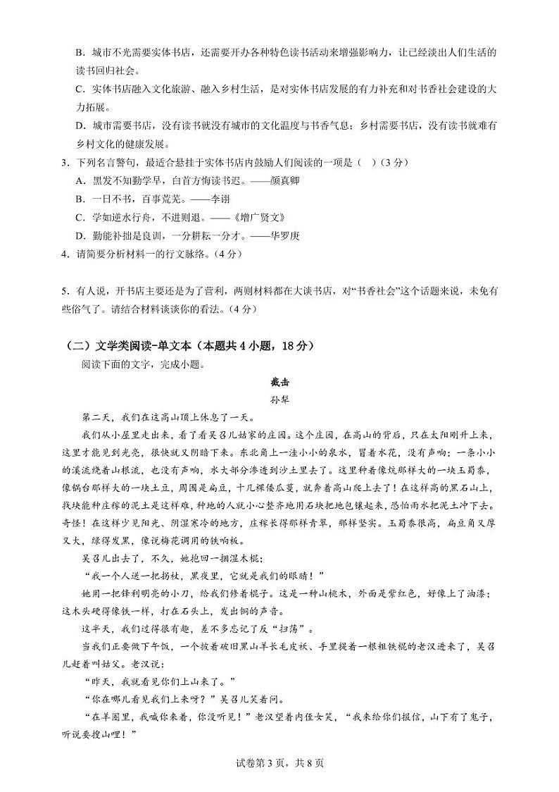 2024南充嘉陵一中高一上学期12月月考试题语文PDF版含答案(可编辑)03