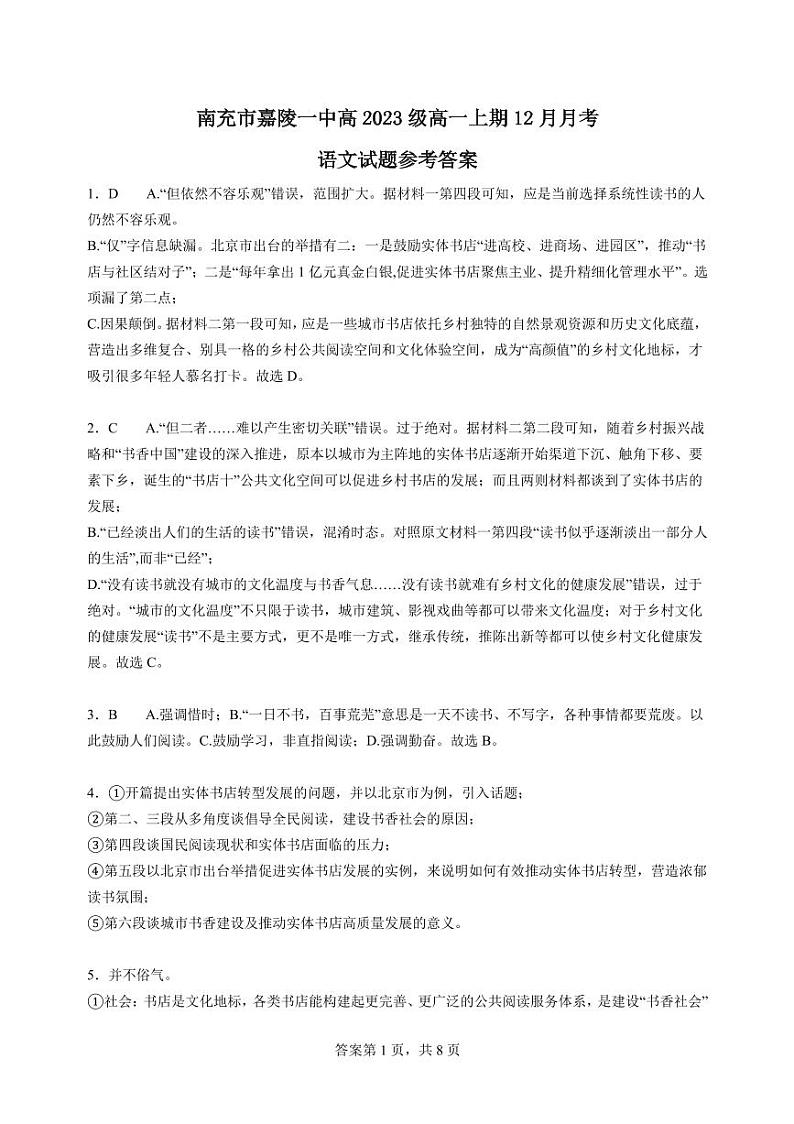 2024南充嘉陵一中高一上学期12月月考试题语文PDF版含答案(可编辑)01