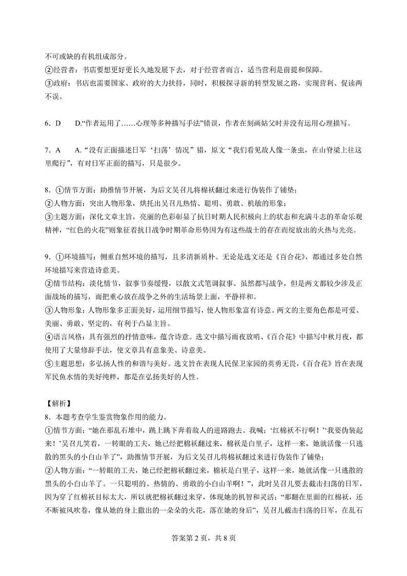 2024南充嘉陵一中高一上学期12月月考试题语文PDF版含答案(可编辑)02