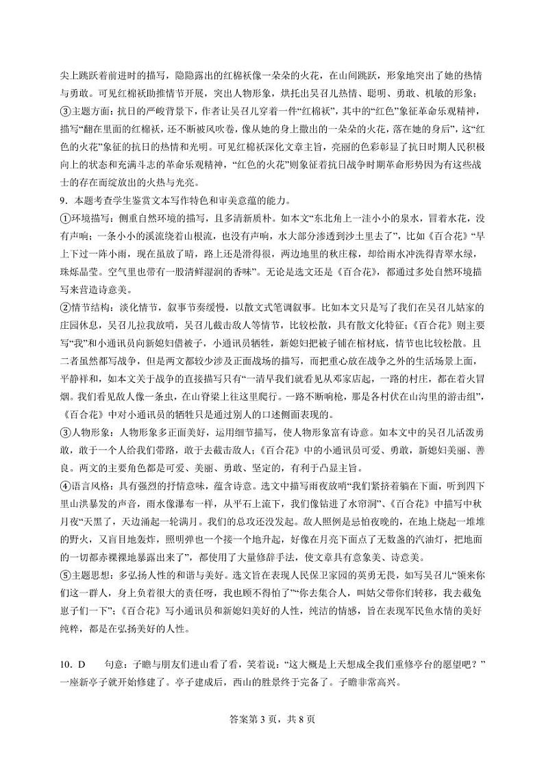 2024南充嘉陵一中高一上学期12月月考试题语文PDF版含答案(可编辑)03