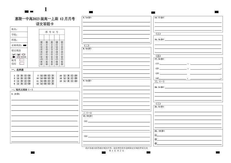 2024南充嘉陵一中高一上学期12月月考试题语文PDF版含答案(可编辑)01
