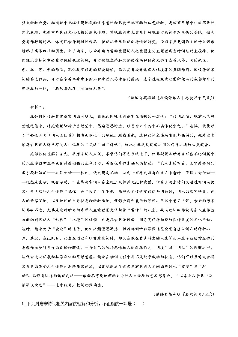 山东省青岛市第十七中学2023-2024学年高一上学期期中考试语文试题第2页
