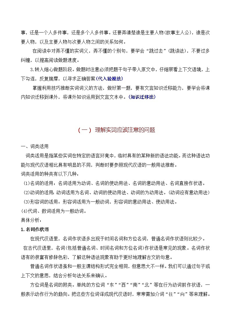 【学考复习】(新教材专用)2024年高中语文学业水平考试 专题训练 13 文言文阅读-讲义(原卷版 )第2页