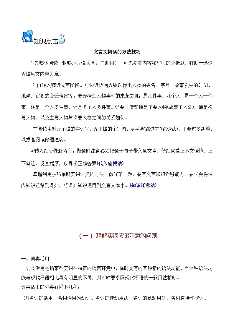 【学考复习】(新教材专用)2024年高中语文学业水平考试 专题训练 13 文言文阅读-讲义(解析版 )第2页