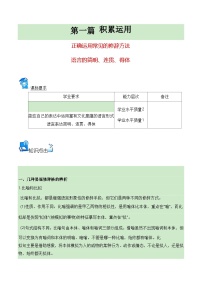 【学考复习】（新教材专用）2024年高中语文学业水平考试  专题讲解 07 正确运用常见的修辞方法+语言简明、连贯、得体--讲义