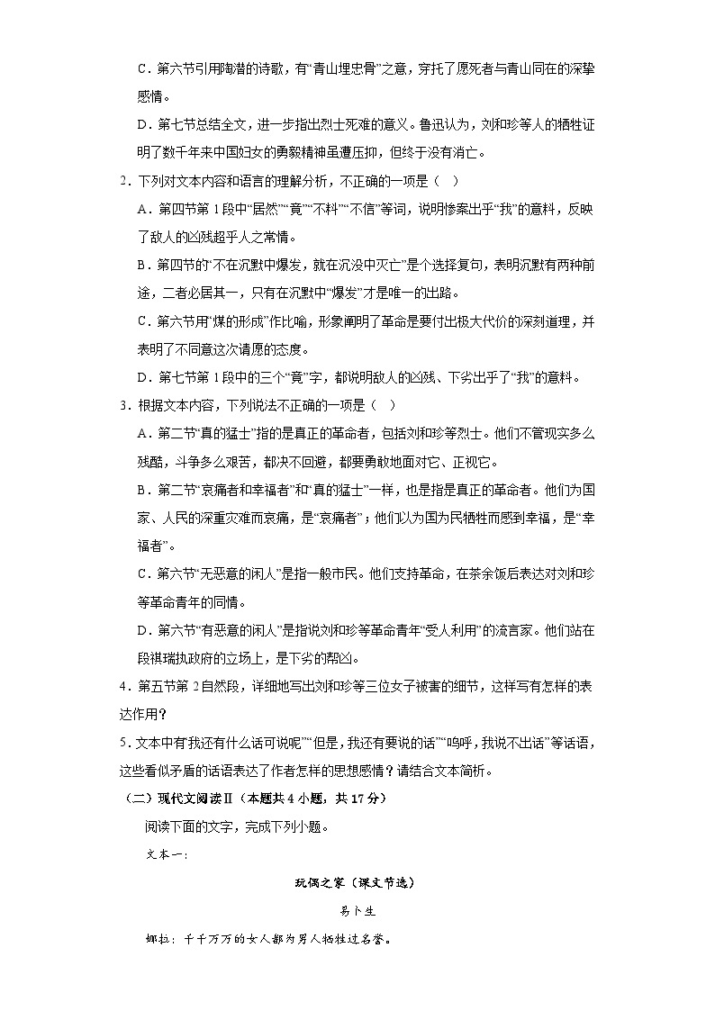 江西省上饶市沙溪中学2023-2024学年高二上学期12月考试语文试题03