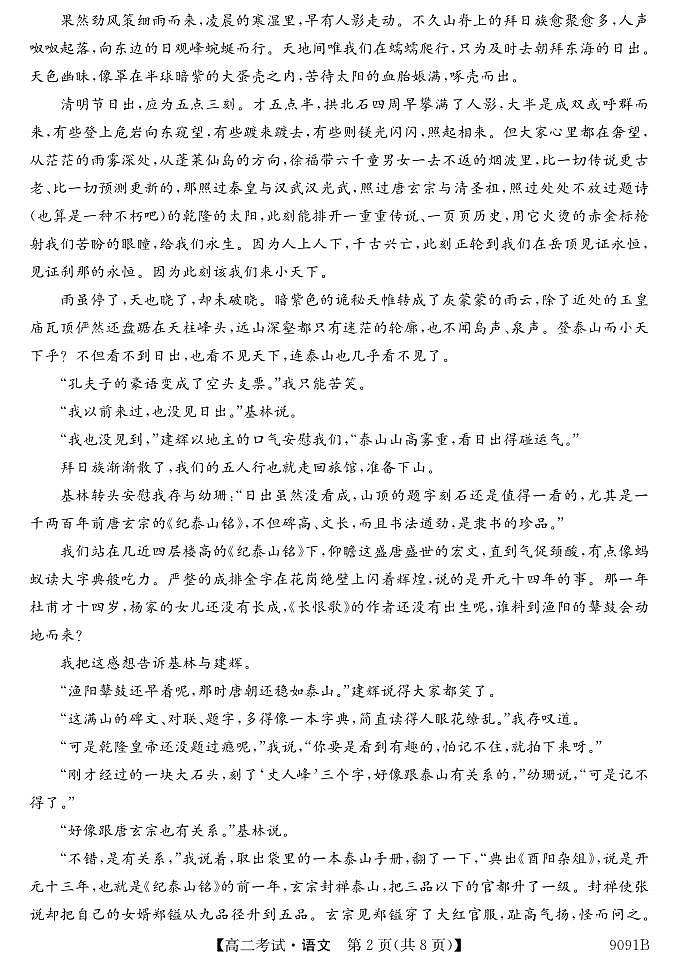 黑龙江省牡丹江市第二高级中学2023-2024学年高二上学期12月月考 语文02
