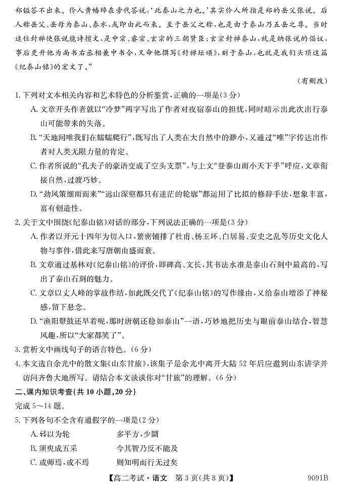 黑龙江省牡丹江市第二高级中学2023-2024学年高二上学期12月月考 语文03