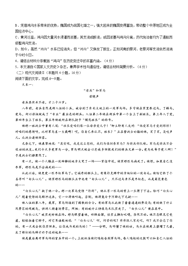 重庆市梁平区2023-2024学年高三上学期第二次调研考试 语文03