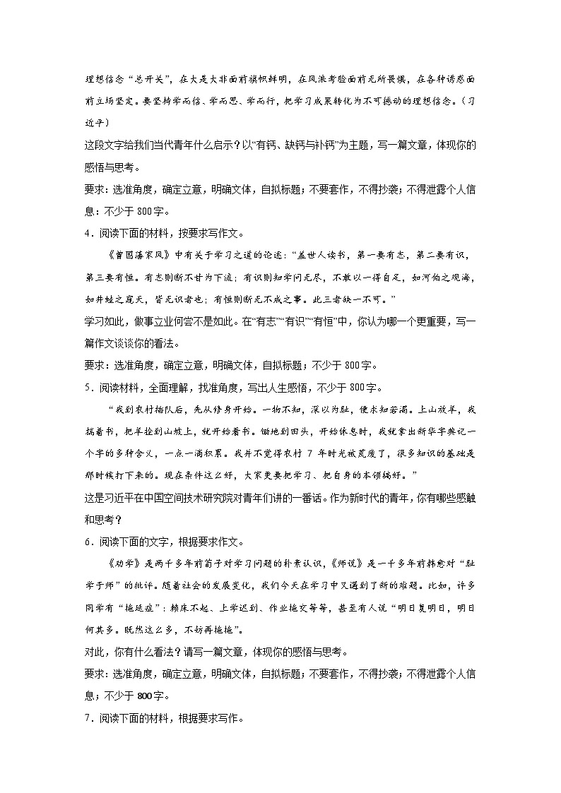 备战2024年高考语文作文专题训练：作文主题训练志向信念02