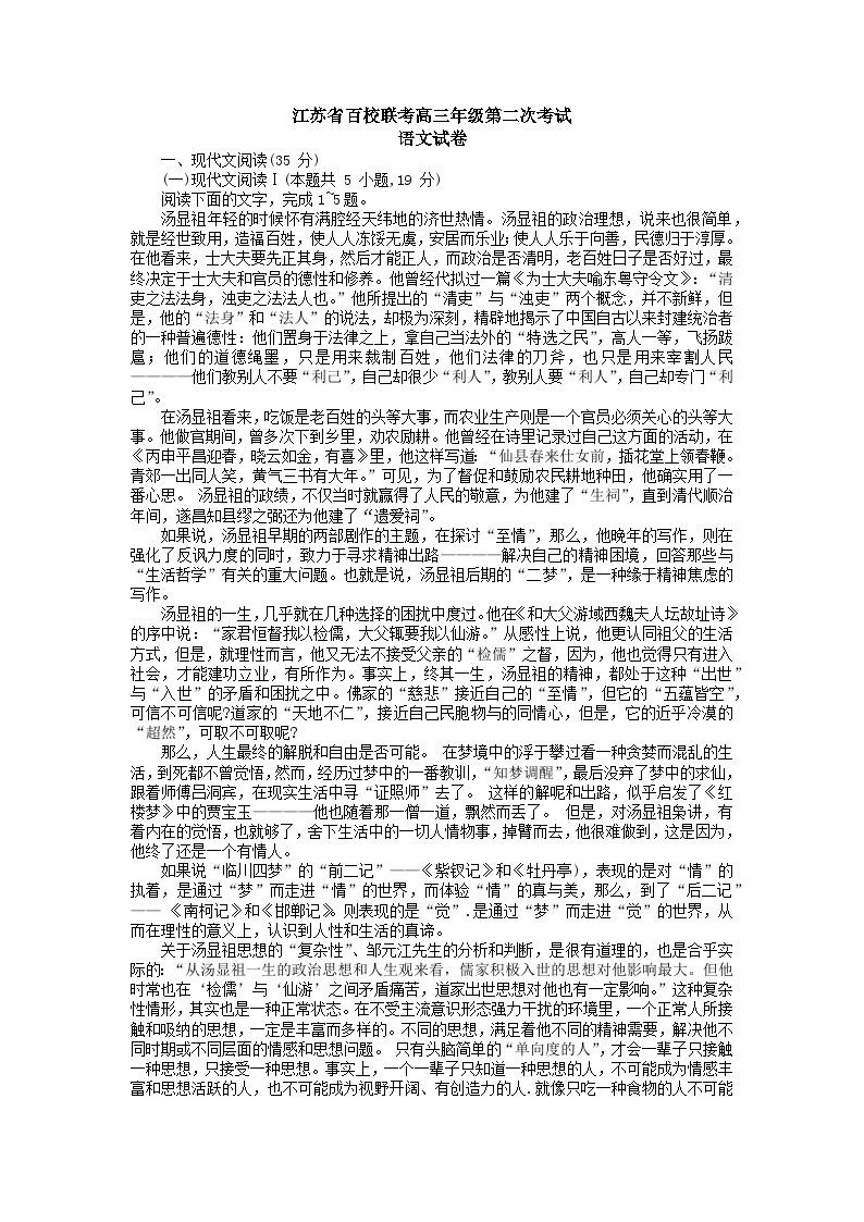 2024江苏省百校联考高三上学期第二次考试语文含解析01