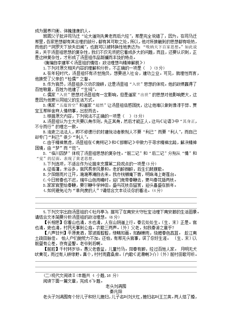 2024江苏省百校联考高三上学期第二次考试语文含解析02