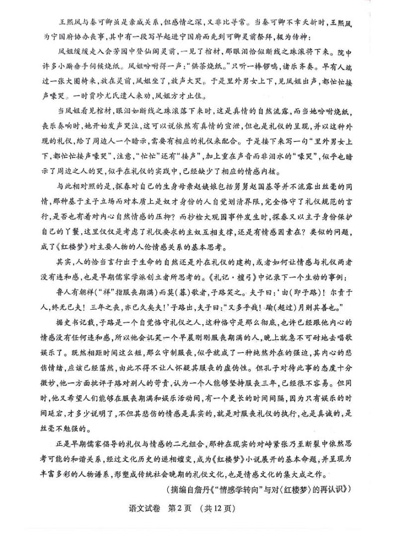 2024黑龙江省名校联盟高三上学期一模试题语文PDF版含答案02