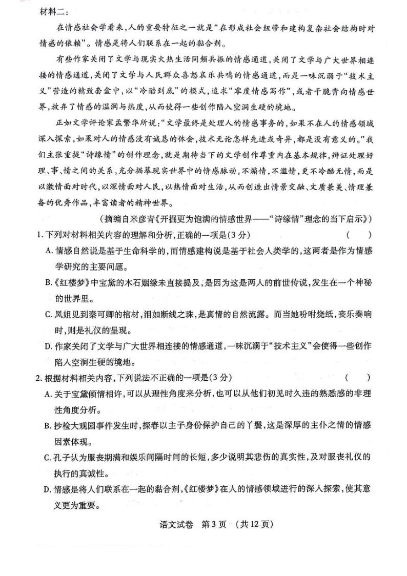 2024黑龙江省名校联盟高三上学期一模试题语文PDF版含答案03