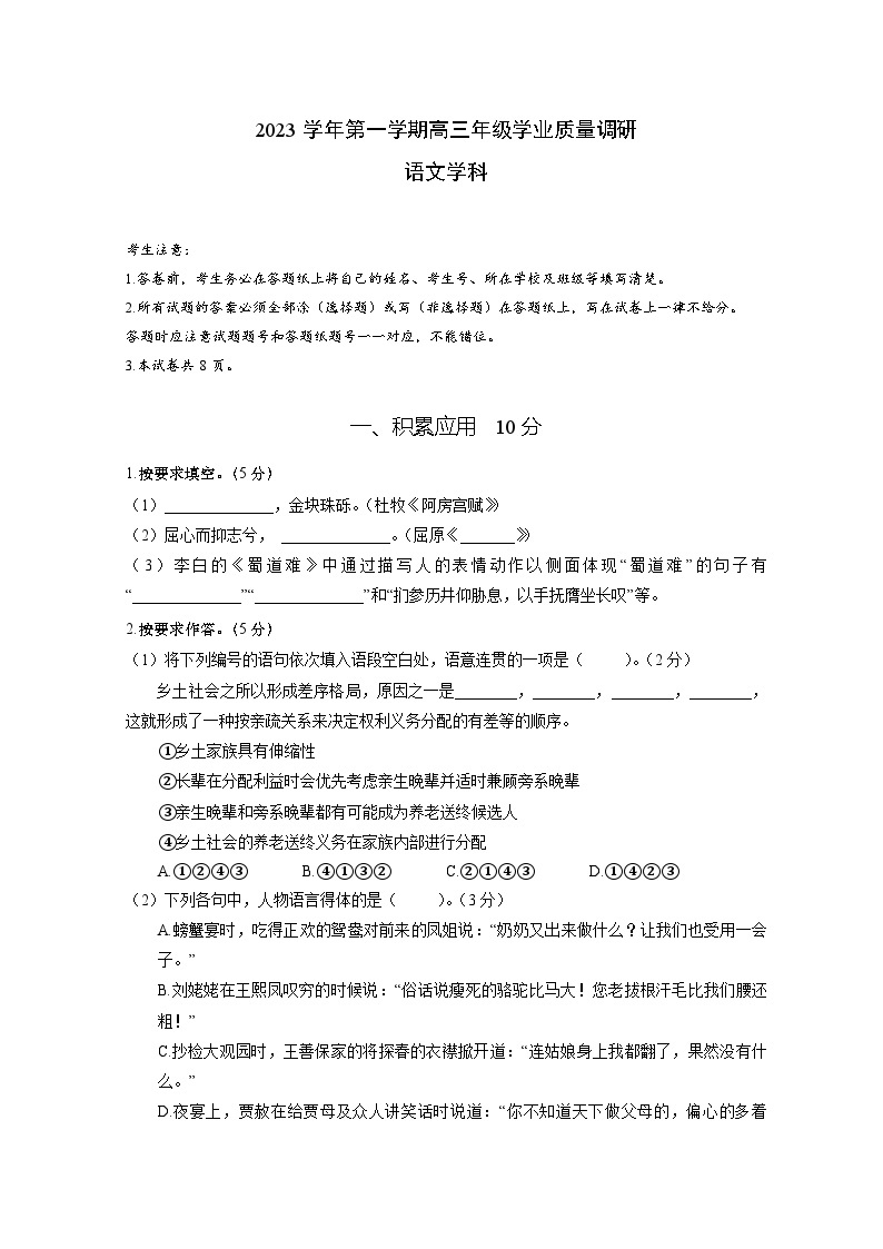 2024上海闵行区高三上学期学业质量调研试题（一模）语文含答案01