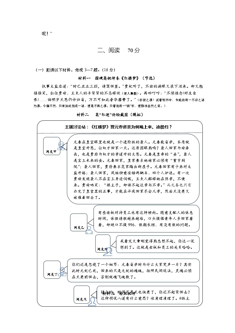 2024上海闵行区高三上学期学业质量调研试题（一模）语文含答案02