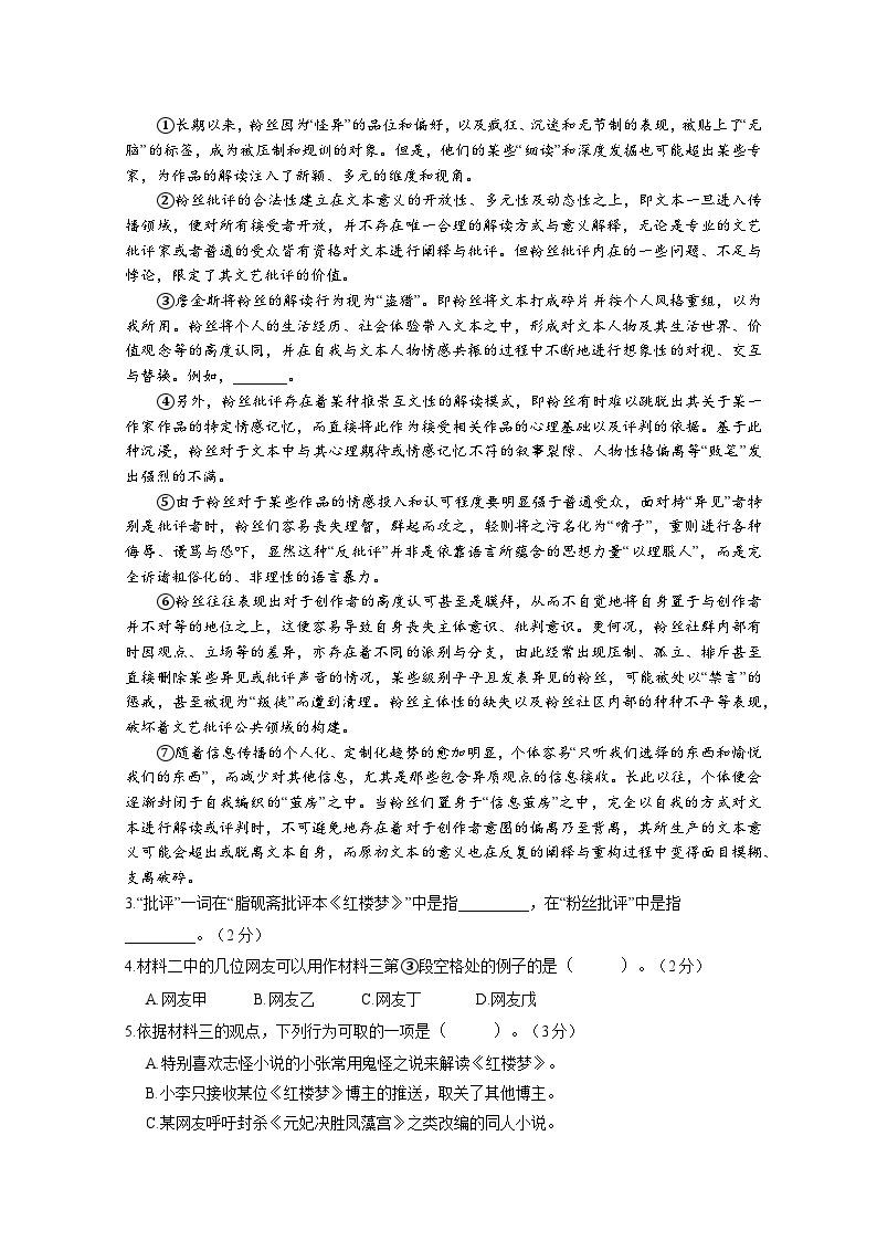 2024上海闵行区高三上学期学业质量调研试题（一模）语文含答案03