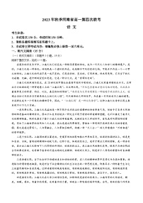 2024河南省创新发展联盟高一上学期12月联考试题语文含答案