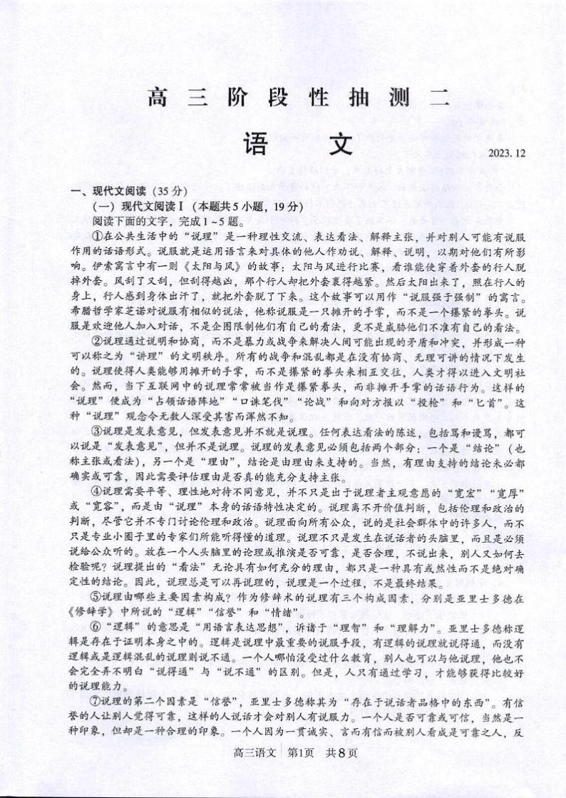 江苏省常熟市2023-2024学年高三上学期阶段性抽测二语文试卷01
