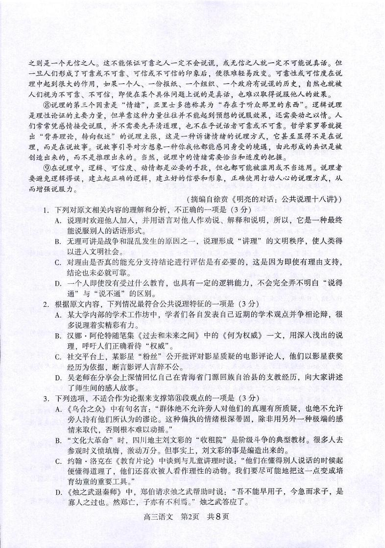 江苏省常熟市2023-2024学年高三上学期阶段性抽测二语文试卷02