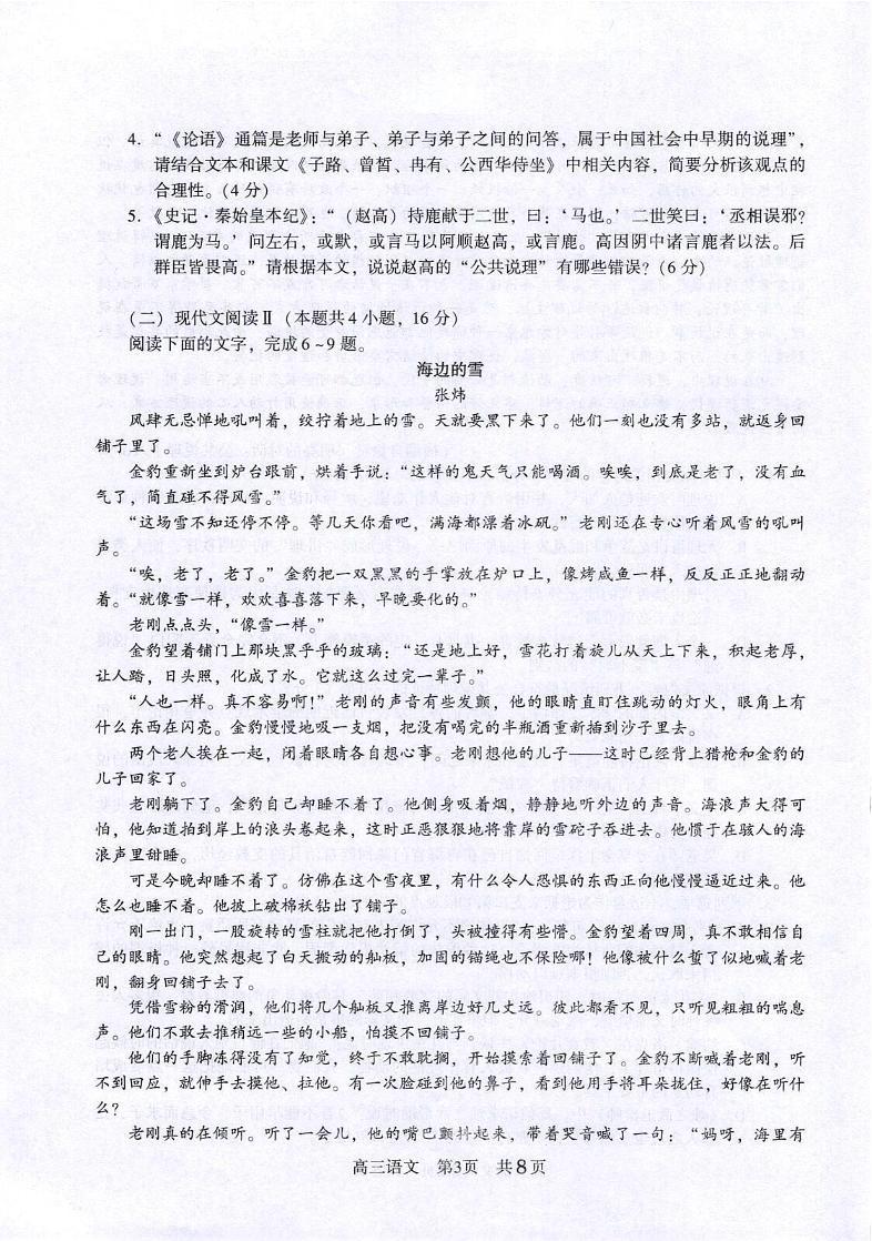 江苏省常熟市2023-2024学年高三上学期阶段性抽测二语文试卷03