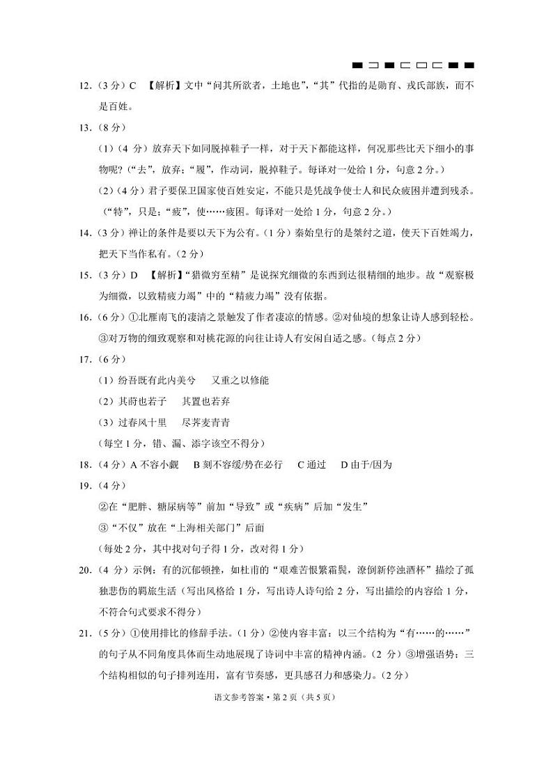 云南师范大学附属中学2024届高三上学期高考适应性月考卷(六)语文02