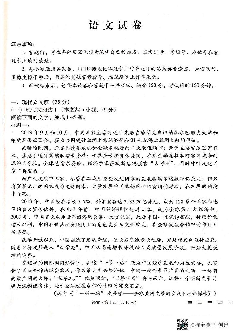 云南师范大学附属中学2024届高三上学期高考适应性月考卷(六)语文01