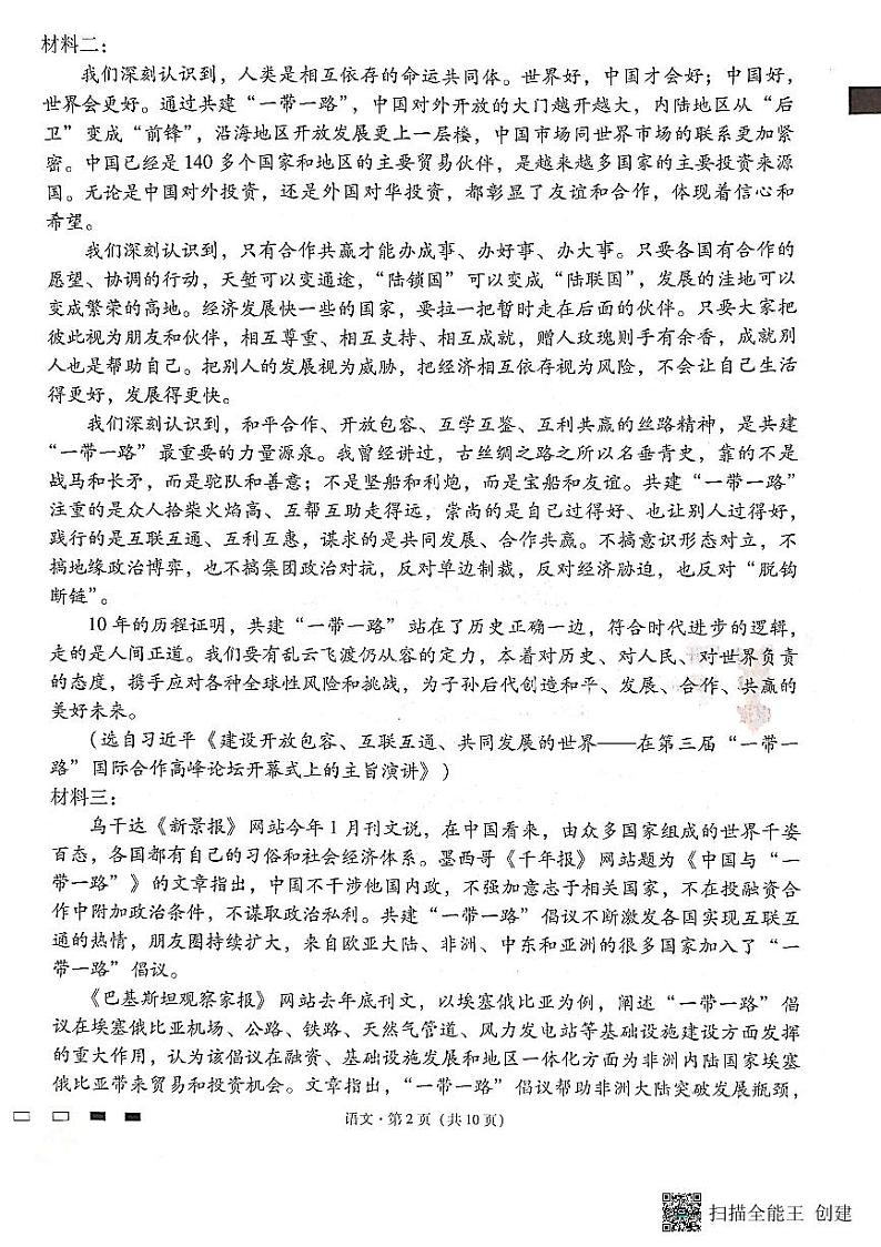 云南师范大学附属中学2024届高三上学期高考适应性月考卷(六)语文02