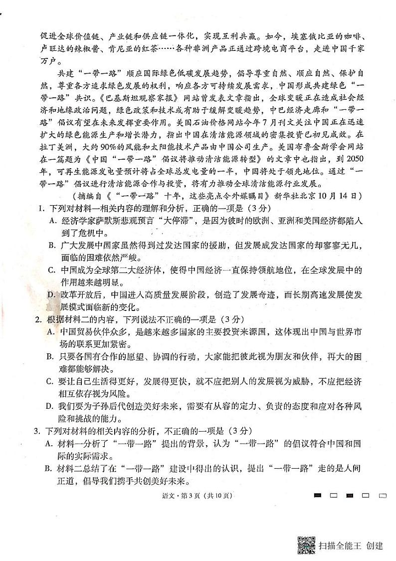 云南师范大学附属中学2024届高三上学期高考适应性月考卷(六)语文03
