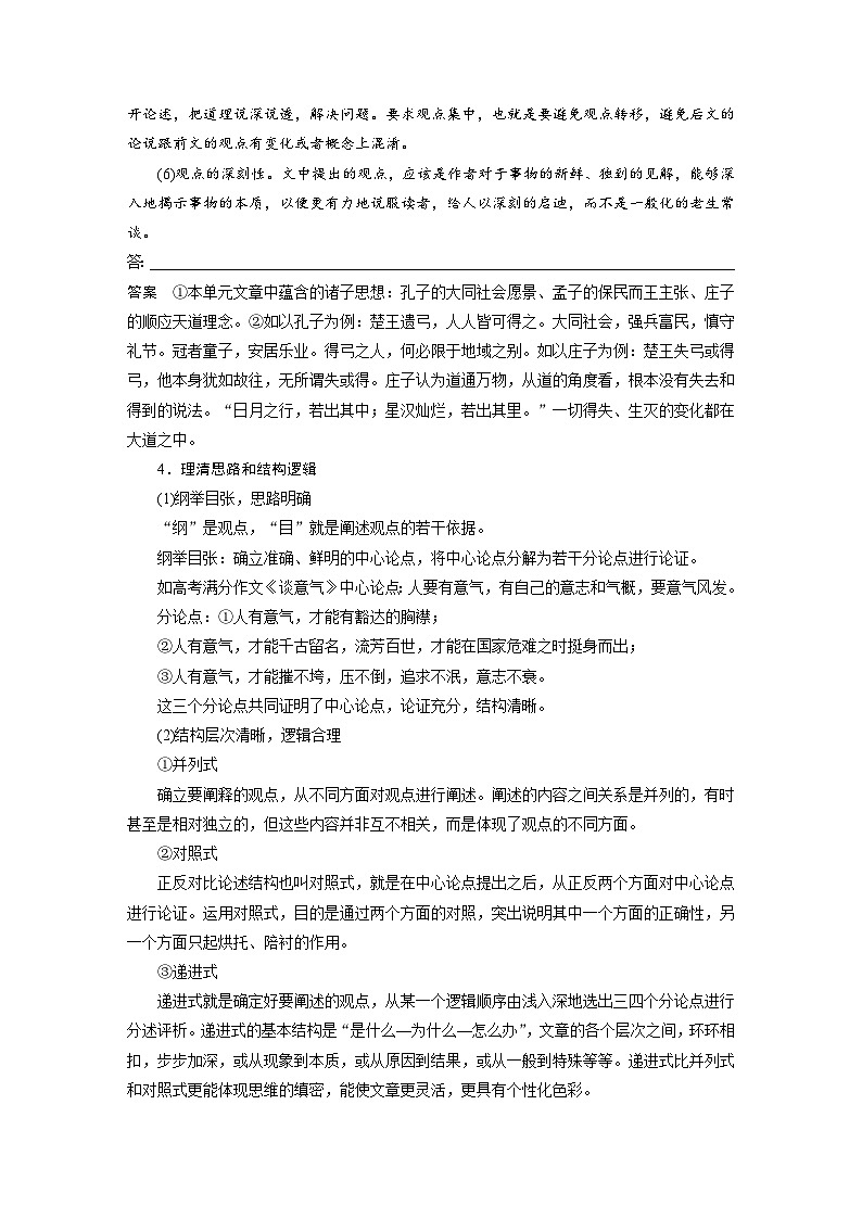 统编版高中语文必修下册--第一单元 单元任务群(二) 学习如何阐述自己的观点(教学设计)02
