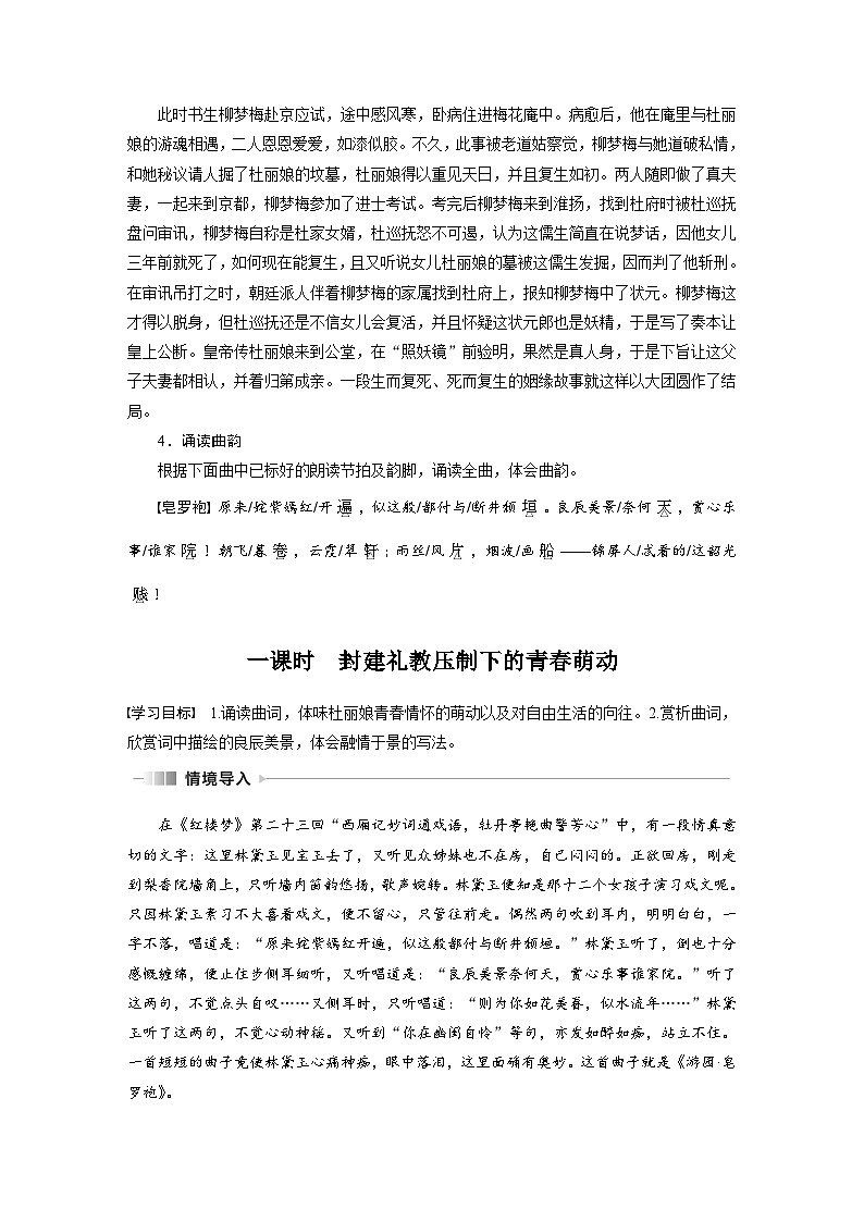 统编版高中语文必修下册--古诗词诵读 游 园(教学设计)第2页