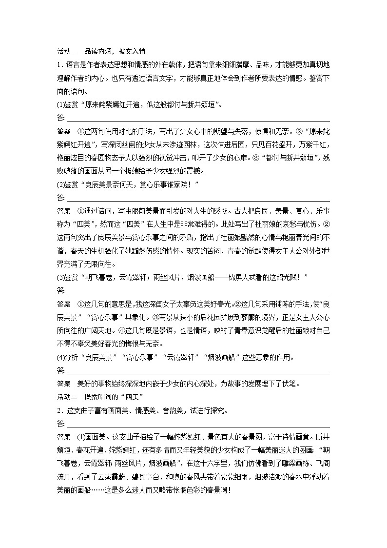 统编版高中语文必修下册--古诗词诵读 游 园(教学设计)第3页