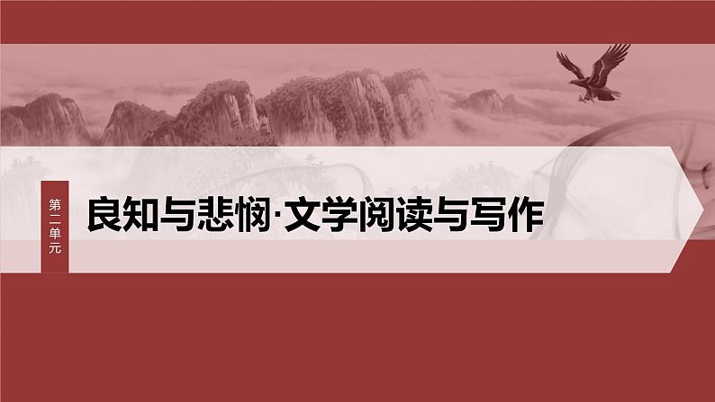 统编版高中语文必修下册--课件-第二单元 第5课 雷雨(节选)第1页