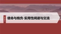 语文必修 下册10.1 在《人民报》创刊纪念会上的演说背景图ppt课件