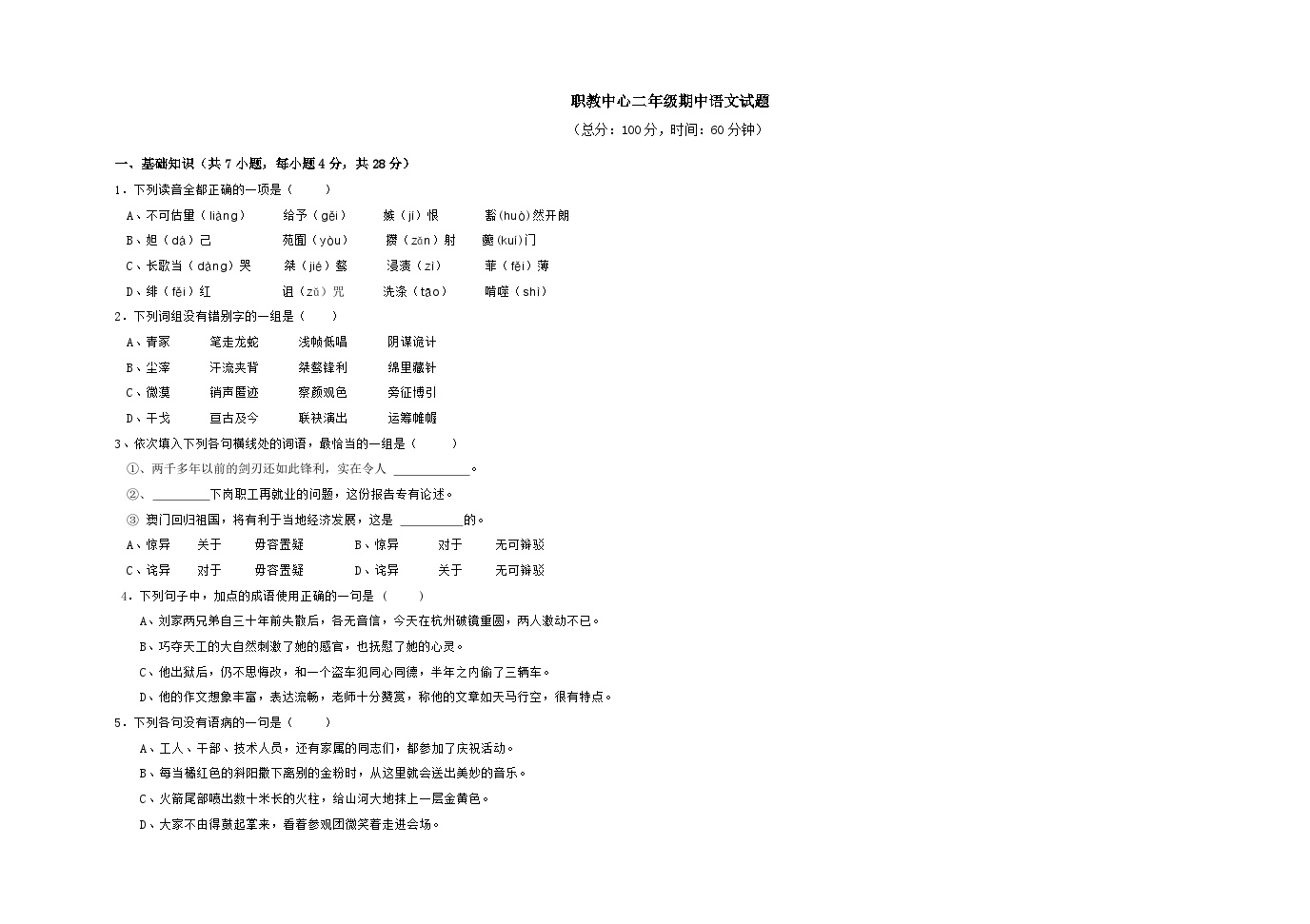 重庆市垫江县职业教育中心2021-2022学年高二下学期期中语文试题（无答案）