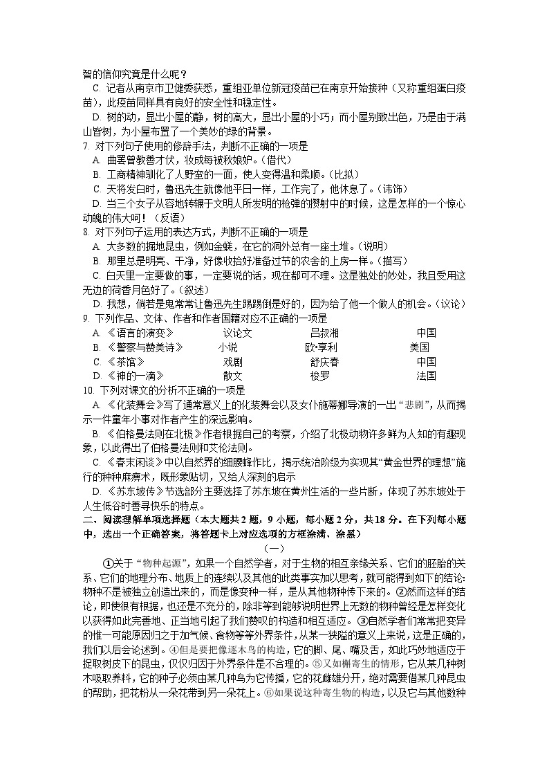江苏省2021年普通高校对口单招文化统考语文试题（无答案）02