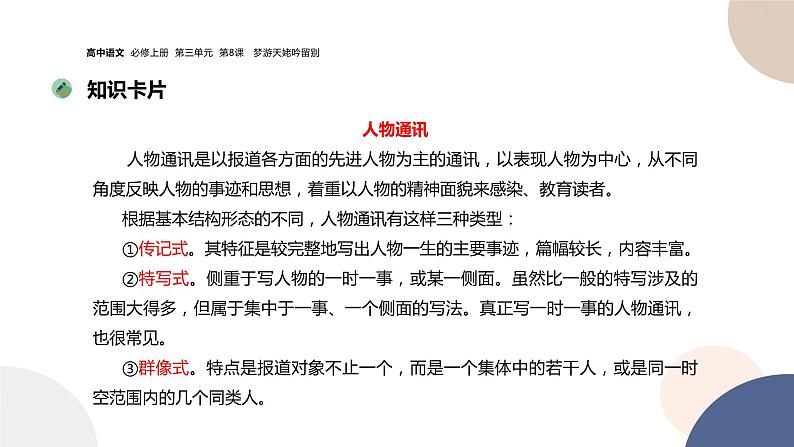 统编版高中语文必修上册 第4课 喜看稻菽千重浪——记首届国家最高科技奖获得者袁隆平 同步课件05