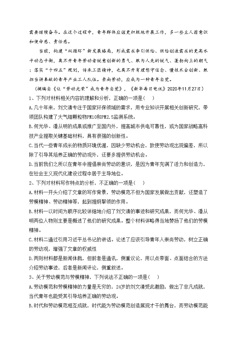 海南省华侨中学2023-2024学年高一上学期第一次阶段检测语文试卷(含答案)第3页