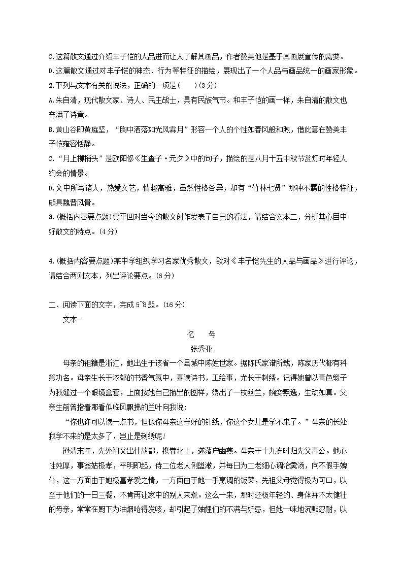 2024届高考语文一轮总复习(广西版)任务突破练11概括内容要点分析散文形象第3页