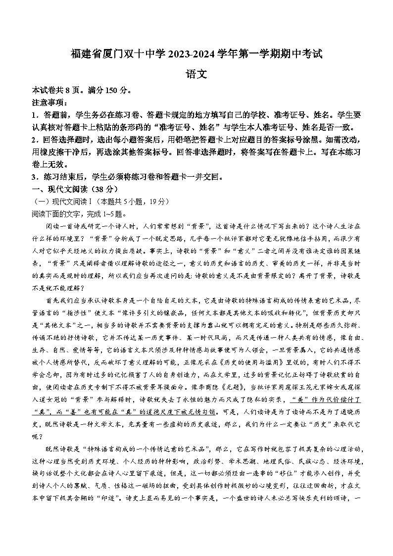 福建省厦门市双十中学2023-2024学年高一上学期期中语文试题(含答案)01