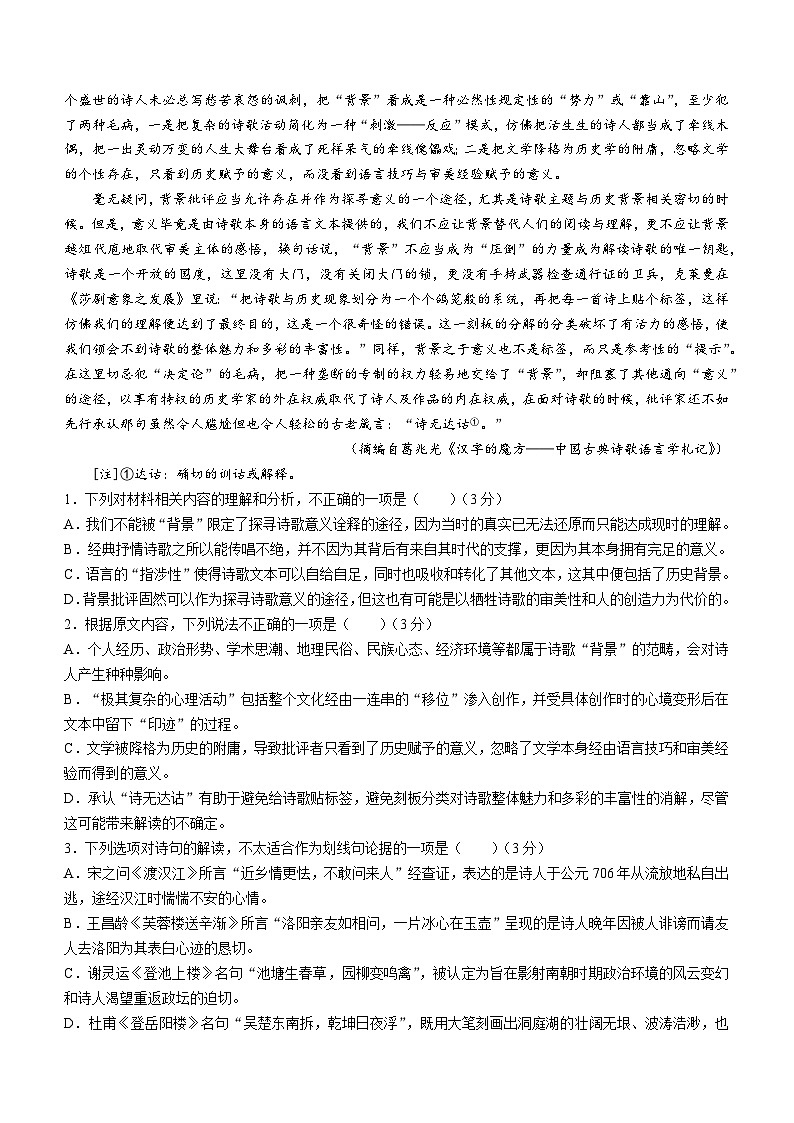 福建省厦门市双十中学2023-2024学年高一上学期期中语文试题(含答案)02