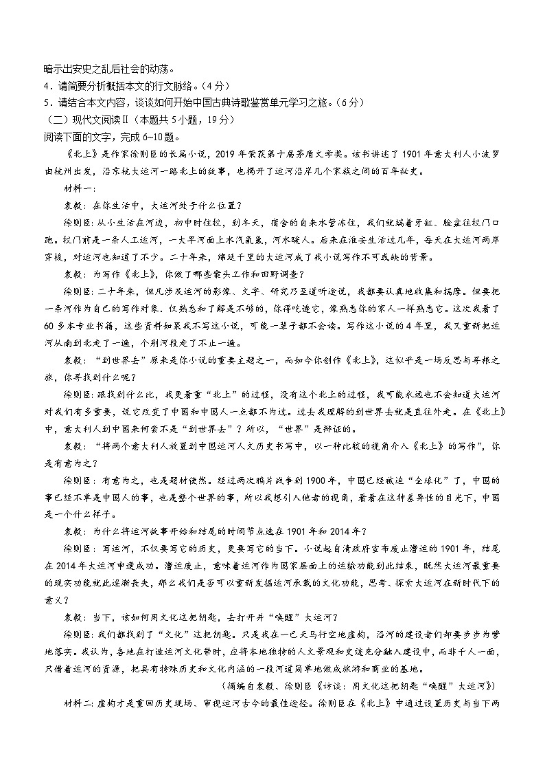 福建省厦门市双十中学2023-2024学年高一上学期期中语文试题(含答案)03