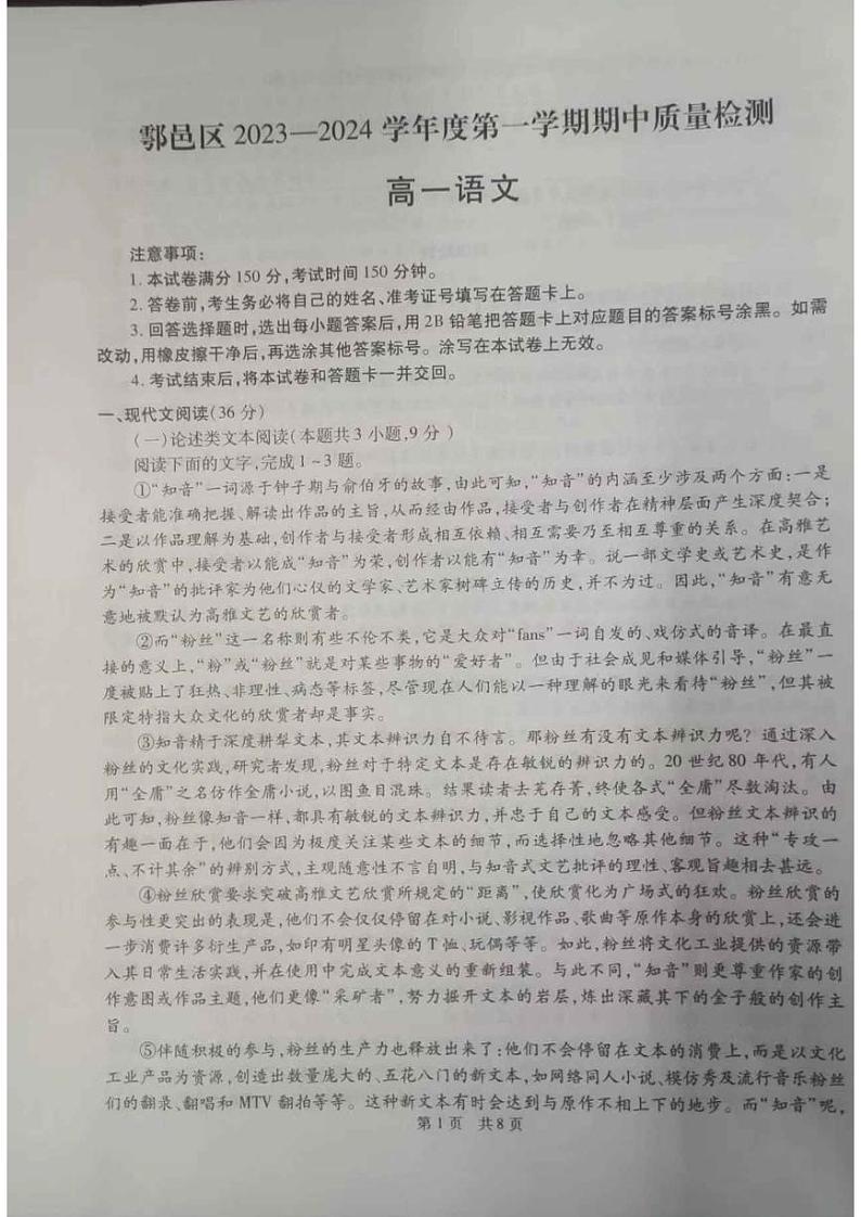 陕西省西安市鄠邑区2023-2024学年高一上学期期中质量检测 语文第1页