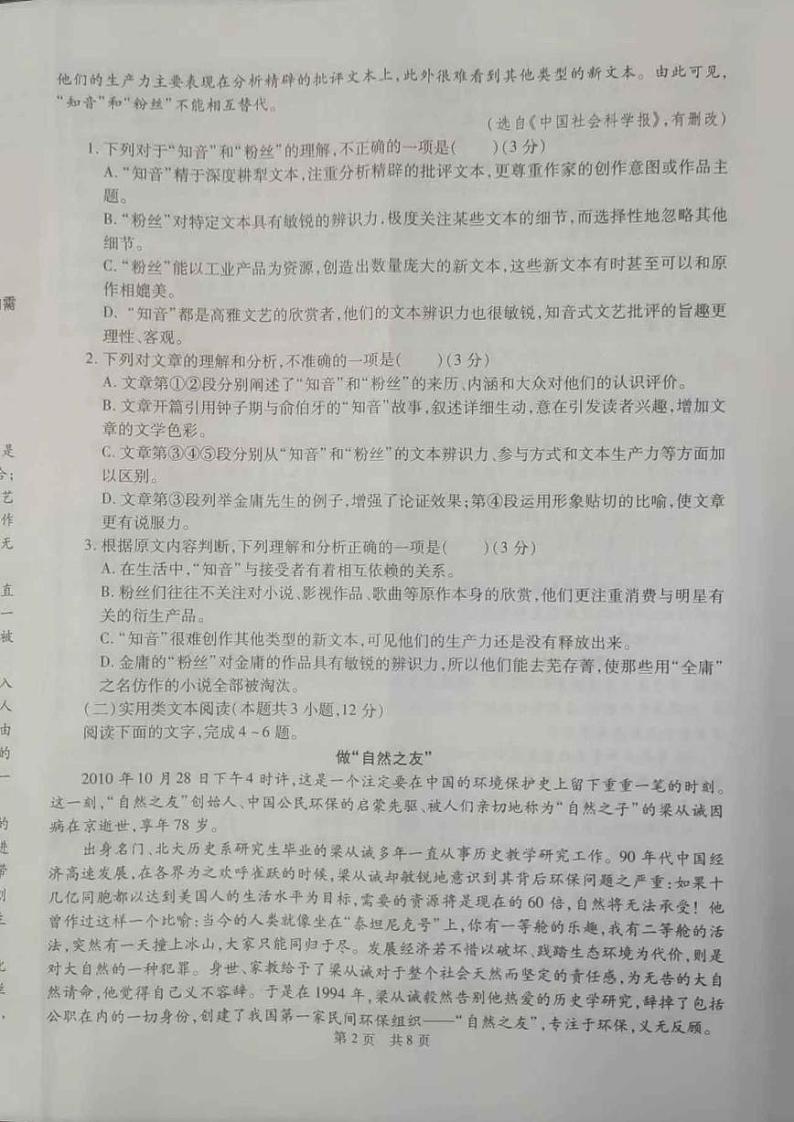 陕西省西安市鄠邑区2023-2024学年高一上学期期中质量检测 语文第2页