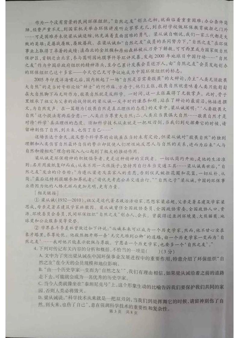 陕西省西安市鄠邑区2023-2024学年高一上学期期中质量检测 语文第3页