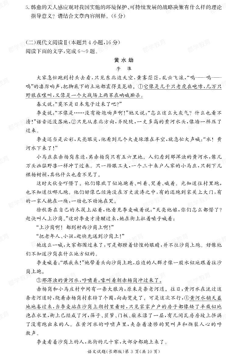 湖南省长沙市长郡中学2022-2023学年高二下学期期末考试语文试卷03