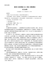 2024黑龙江省名校联盟高三上学期模拟测试语文含答案