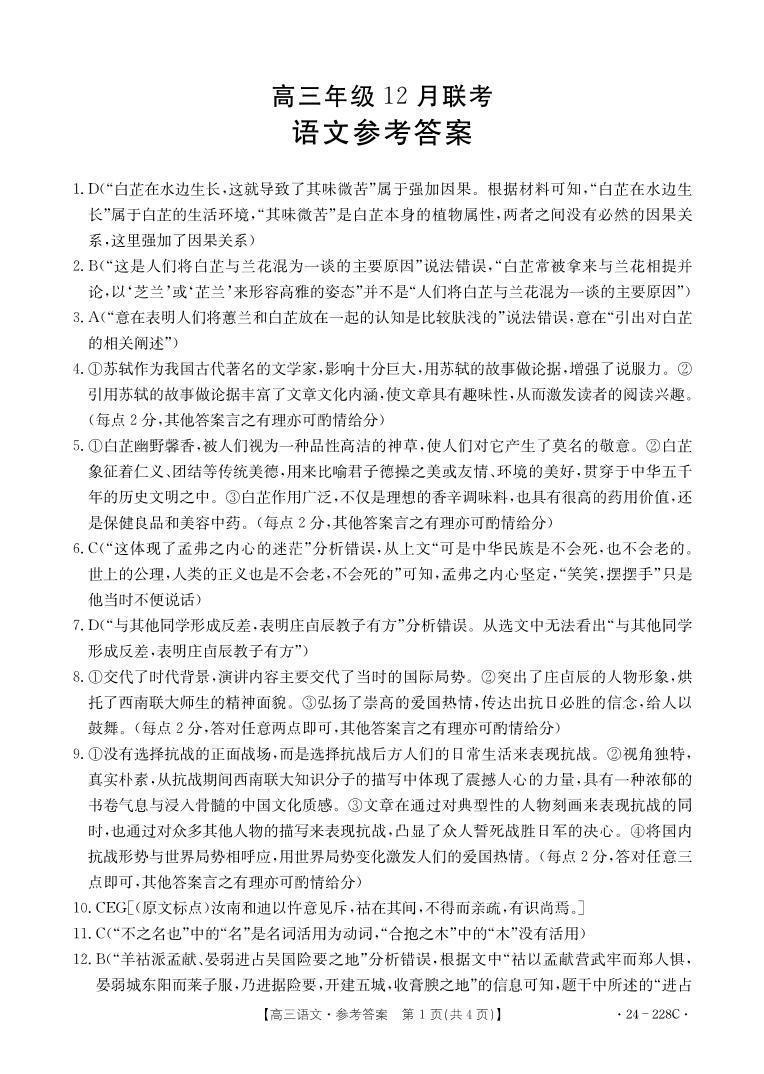 河北省保定市部分高中2023-2024学年高三上学期12月联考语文试题01