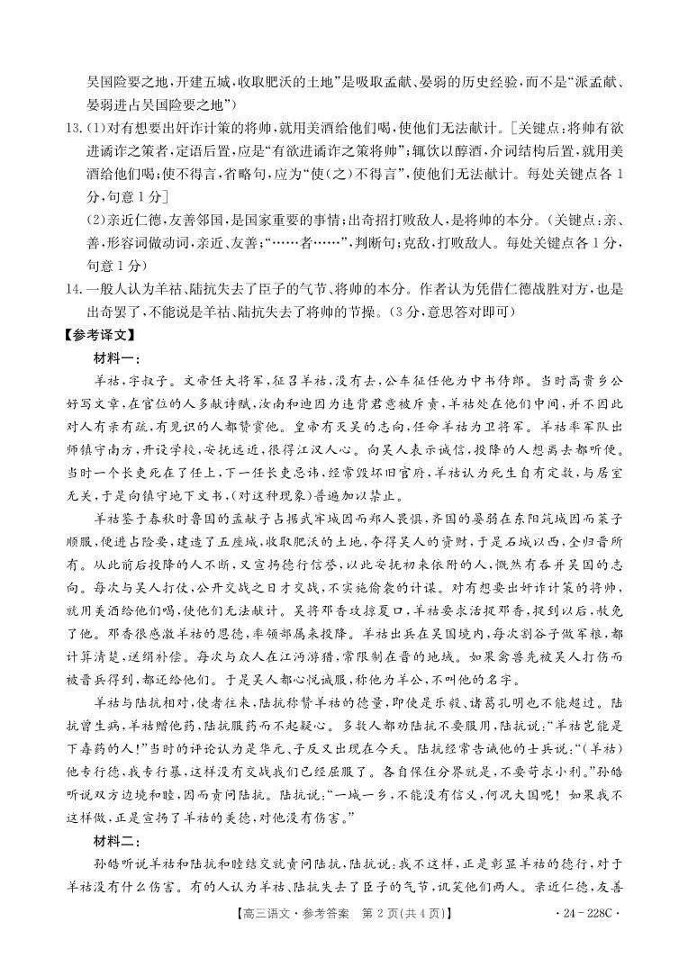河北省保定市部分高中2023-2024学年高三上学期12月联考语文试题02